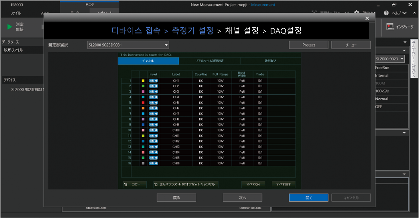 IS8000 통합 소프트웨어에서 DAQ 채널 설정을 하는 화면